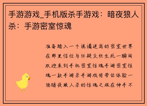 手游游戏_手机版杀手游戏：暗夜狼人杀：手游密室惊魂