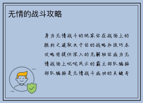 无情的战斗攻略